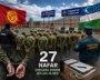 Qirg‘iziston–O‘zbekiston chegarasida 27 nafar chegara xodimi qo‘lga olindi