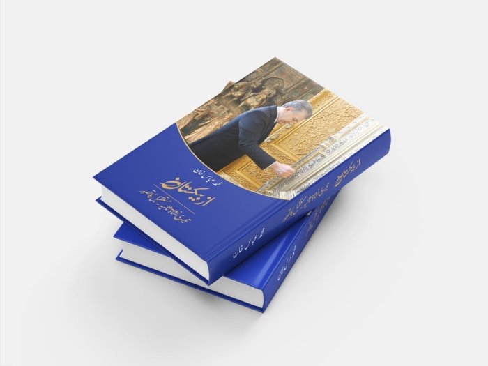 Покистонда Шавкат Мирзиёев сиёсати ҳақида китоб чоп этилди