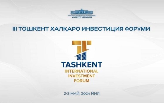 Учинчи Тошкент халқаро инвестиция форуми бошланди