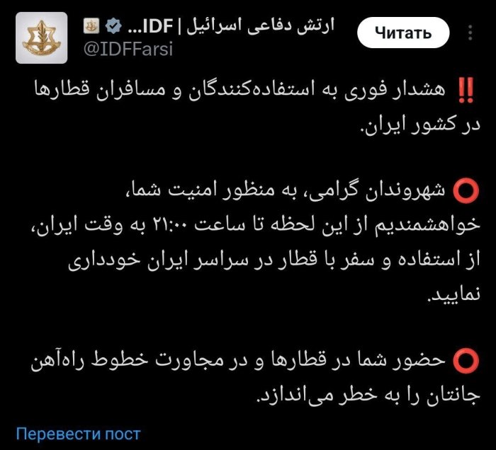 Isroil Eron aholisini poyezdlardan foydalanmaslik haqida ogohlantirdi